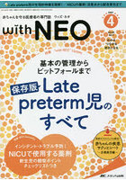 with NEO 赤ちゃんを守る医療者の専門誌 Vol.34No.4（2021-4）