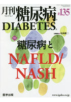 月刊 糖尿病 13- 7