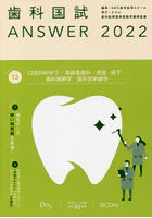 歯科国試ANSWER 2022Volume13