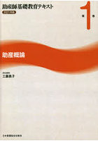 助産師基礎教育テキスト 2021年版第1巻