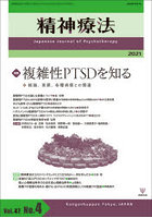 精神療法 Vol.47No.4（2021）