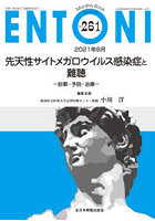 ENTONI Monthly Book No.261（2021年8月）