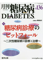月刊 糖尿病 13- 8