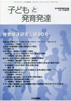 子どもと発育発達 18 増刊号