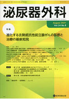 泌尿器外科 Vol.34No.8（2021年8月）