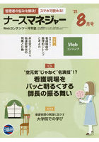 ナースマネジャー Webコンテンツ＋月刊誌 第23巻第6号（’21-8月号）