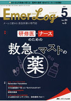 Emer‐Log Vol.34No.5（2021-5）