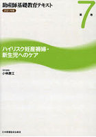 助産師基礎教育テキスト 2021年版第7巻