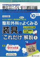 整形外科看護 第26巻10号（2021-10）