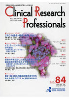 Clinical Research Professionals 医薬品研究開発と臨床試験専門職のための総合誌 No.84（2021/6）