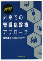 必携！外来での腎臓病診療アプローチ