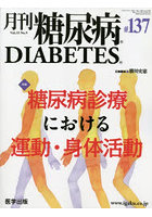 月刊 糖尿病 13- 9