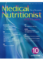 Medical Nutritionist of PEN Leaders Vol.5No.2（2021）