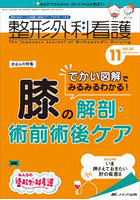 整形外科看護 第26巻11号（2021-11）