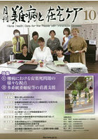 月刊難病と在宅ケア VOL.27NO.7（2021.10月号）