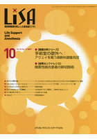 LiSA Life Support and Anesthesia Vol.28No.10（2021-10）
