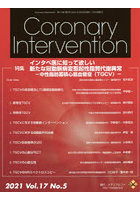 Coronary Intervention Vol.17No.5（2021）