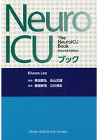 Neuro ICUブック