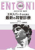 ENTONI Monthly Book No.263（2021年10月・増大号）