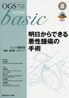 OGS NOW basic Obstetric and Gynecologic Surgery 8