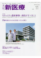 月刊新医療 第48巻第11号（2021年11月号）