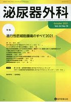 泌尿器外科 Vol.34No.10（2021年10月）