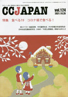 CC JAPAN クローン病と潰瘍性大腸炎の総合情報誌 vol.124