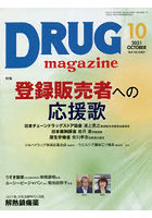 DRUG magazine ’21.10