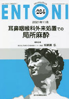 ENTONI Monthly Book No.264（2021年11月）