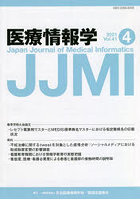 医療情報学 Vol.41No.4（2021）