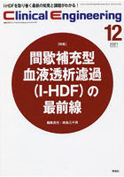 クリニカルエンジニアリング 臨床工学ジャーナル Vol.32No.12（2021-12月号）