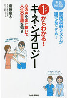 1からわかる！キネシオロジー 筋肉反射テストが誰でもできる！ 心の声を体に聴いて人生の目標を知る