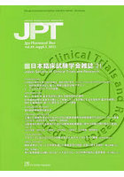 月刊 薬理と治療 49 増刊1