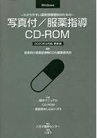 写真付服薬指導CD-ROM20年9月更新