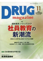 DRUG magazine ’21.11