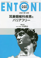 ENTONI Monthly Book No.265（2021年12月）