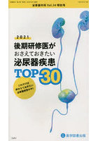 泌尿器外科 Vol.34特別号（2021年12月）