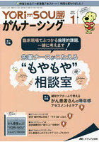 YORi‐SOUがんナーシング ケアの？を今すぐ解決！ 第12巻1号（2022-1）