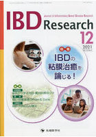 IBD Research Journal of Inflammatory Bowel Disease Research vol.15no.4（2021-12）