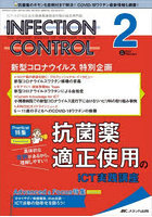 INFECTION CONTROL ICT・ASTのための医療関連感染対策の総合専門誌 第31巻2号（2022-2）