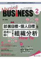 Nursing BUSiNESS チームケア時代を拓く看護マネジメント力UPマガジン 第16巻2号（2022-2）