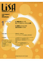 LiSA Life Support and Anesthesia Vol.29No.1（2022-1）