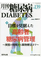 月刊 糖尿病 13-11