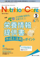 Nutrition Care 患者を支える栄養の「知識」と「技術」を追究する 第15巻2号（2022-2）