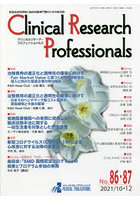 Clinical Research Professionals 医薬品研究開発と臨床試験専門職のための総合誌 No.86・87（2021/10・...