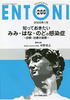 ENTONI Monthly Book No.266（2022年1月）
