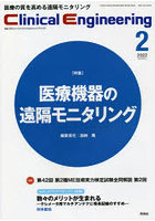 クリニカルエンジニアリング 臨床工学ジャーナル Vol.33No.2（2022-2月号）