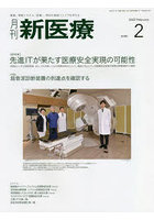 月刊新医療 第49巻第2号（2022年2月号）