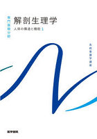 系統看護学講座 専門基礎分野〔1〕