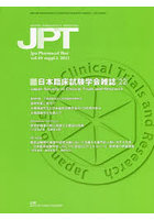 月刊 薬理と治療 49 増刊2